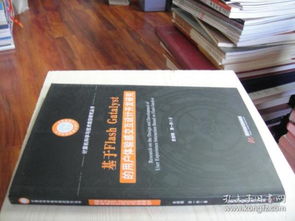 基于Flash Catalyst的用戶體驗(yàn)交互設(shè)計(jì)開發(fā)研究——計(jì)算機(jī)技術(shù)開發(fā)的前沿探索